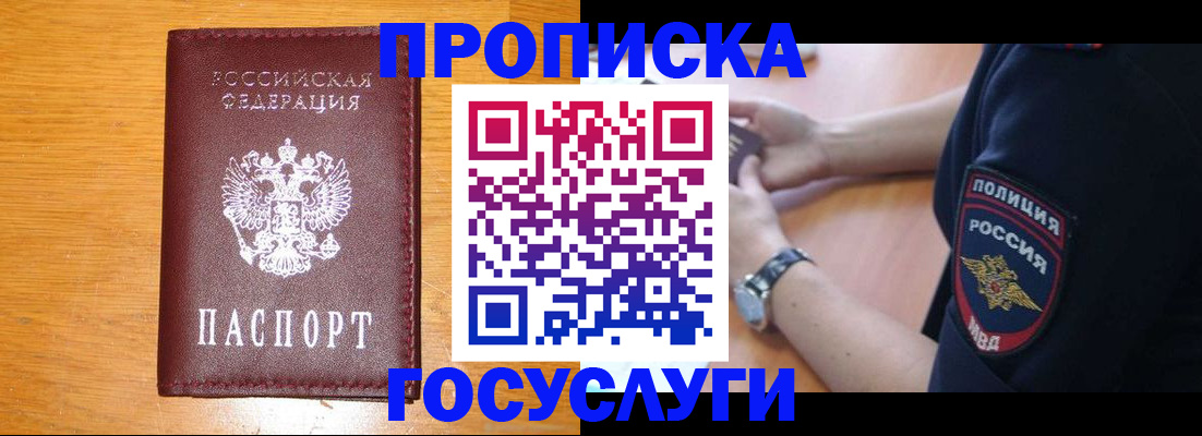 официальное оформление регистрации в Аткарске