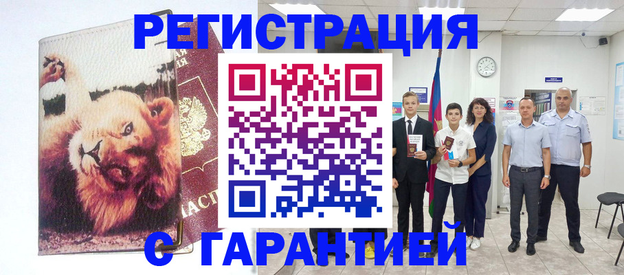прописка по месту пребывания в Аткарске