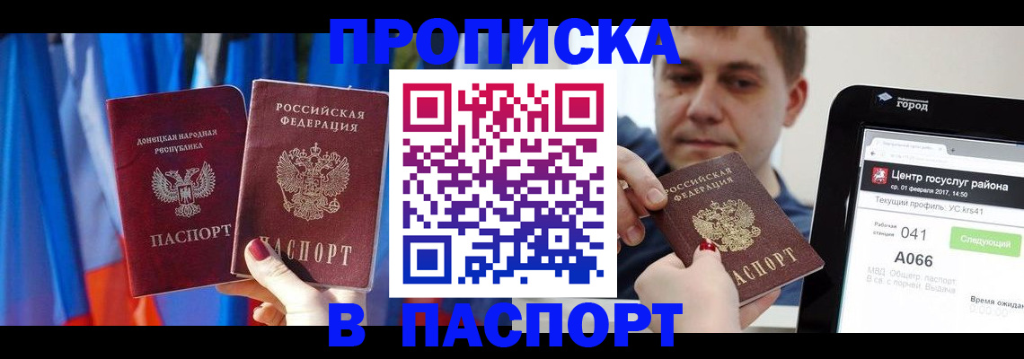 временная прописка ребёнка в Аткарске